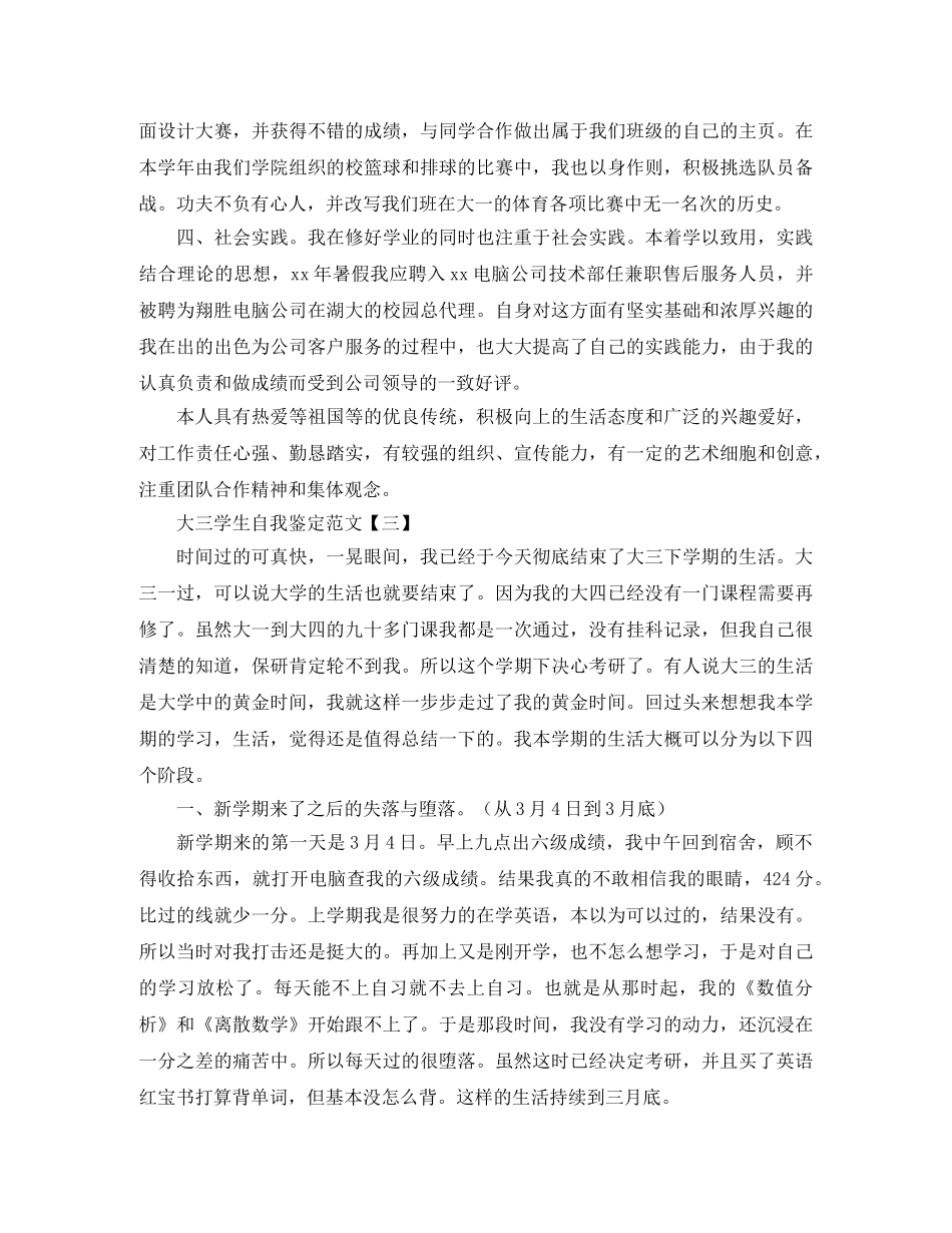 大三学生自我鉴定范文3篇 _第3页