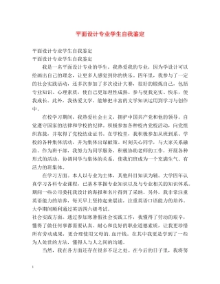 平面设计专业学生自我鉴定 