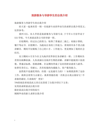 旅游服务与导游学生的自我介绍 