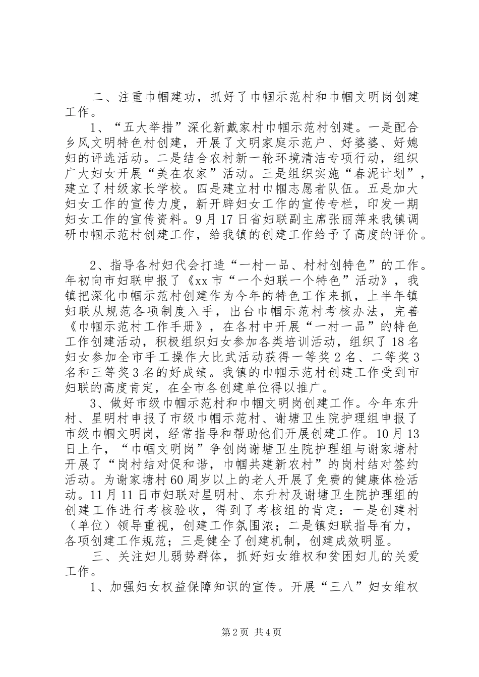 乡镇妇联年度工作总结_第2页