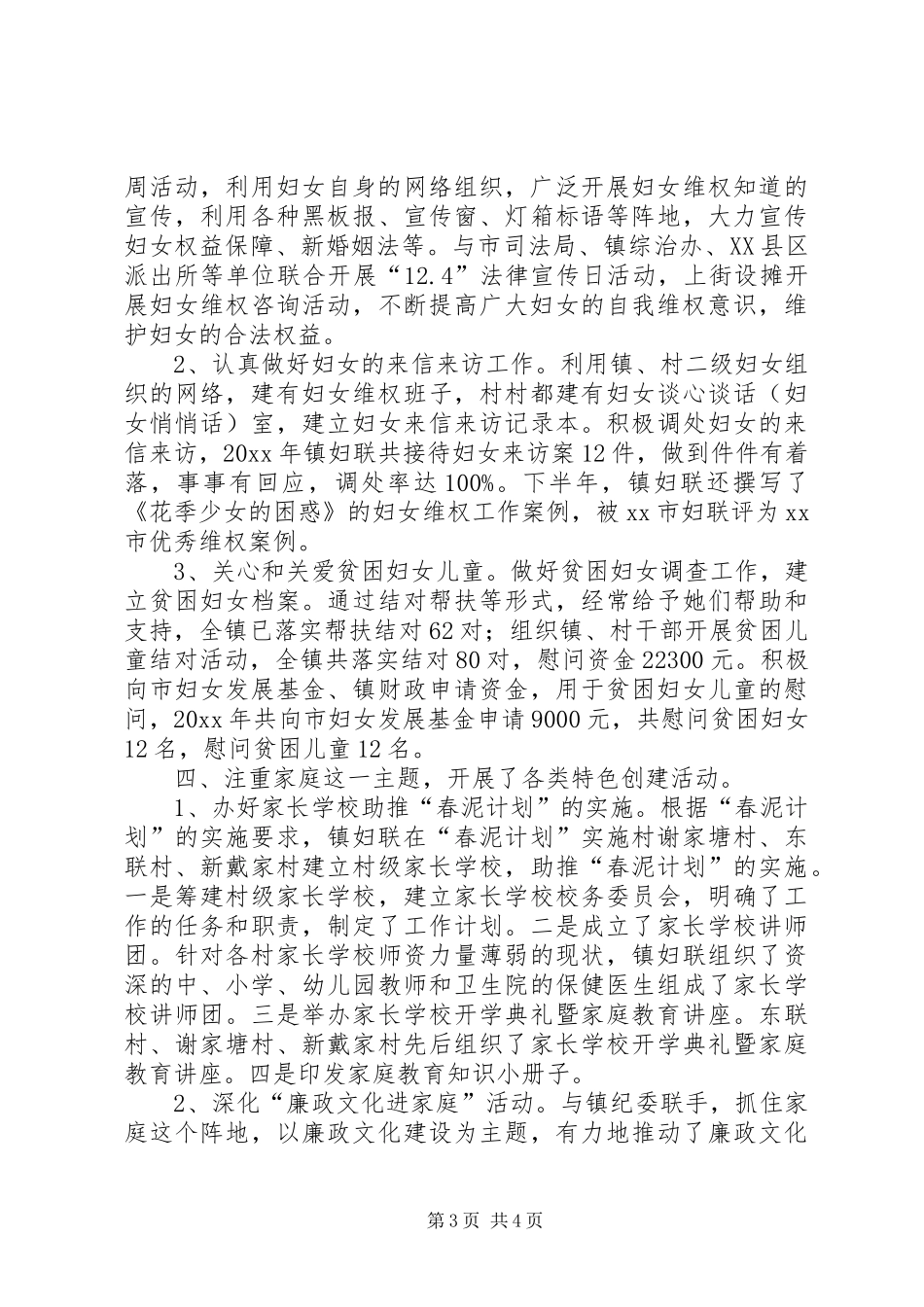 乡镇妇联年度工作总结_第3页