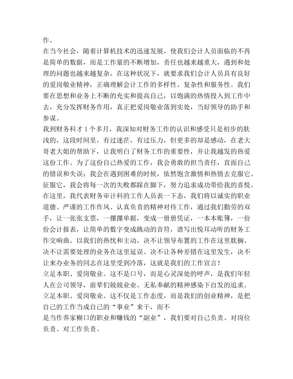 立足本职爱岗敬业演讲(精选多篇)-立足本职爱岗敬业演讲 _第3页