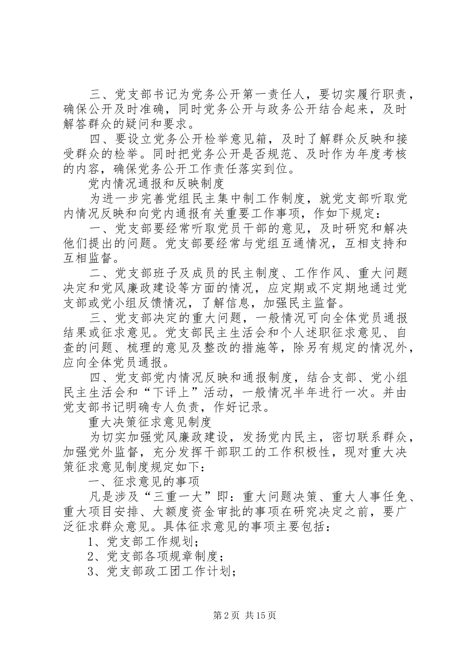 党建工作制度大全（20XX年版）_第2页