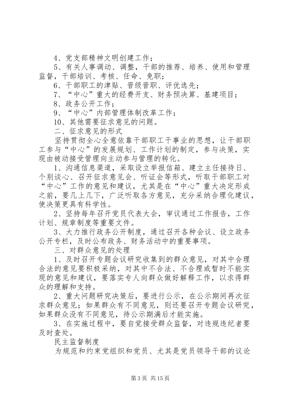 党建工作制度大全（20XX年版）_第3页