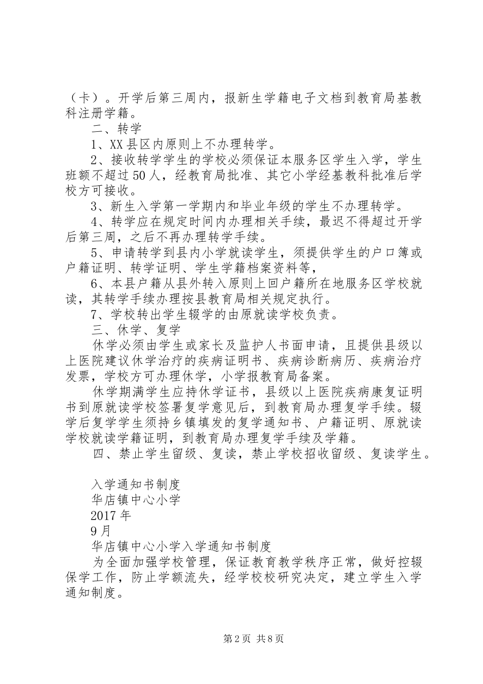 华店镇中心小学控辍保学制度_第2页