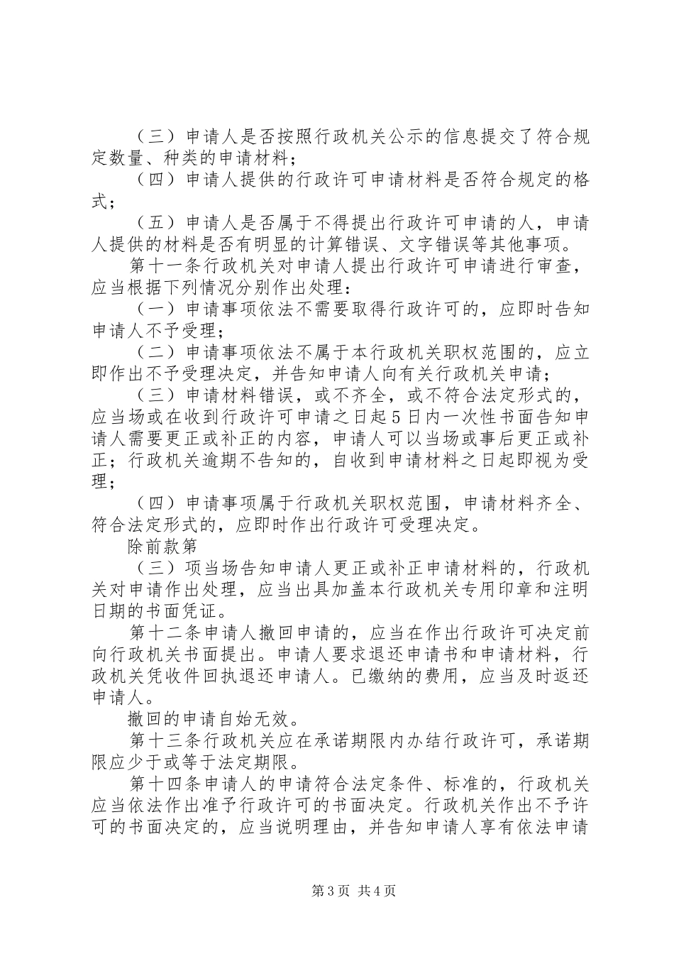 行政许可受理制度_第3页