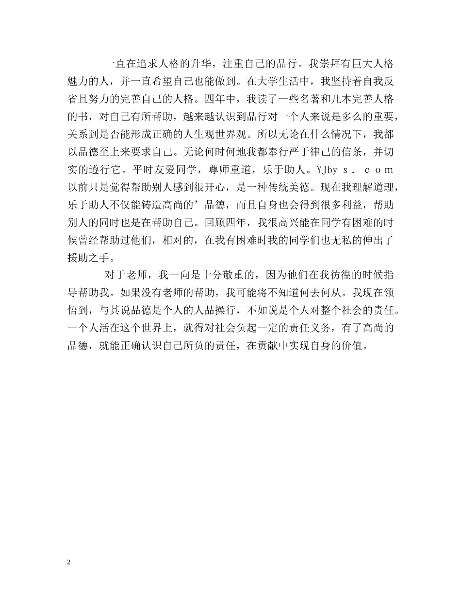 本科生毕业的自我鉴定 _第2页