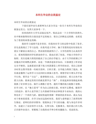 本科生毕业的自我鉴定 