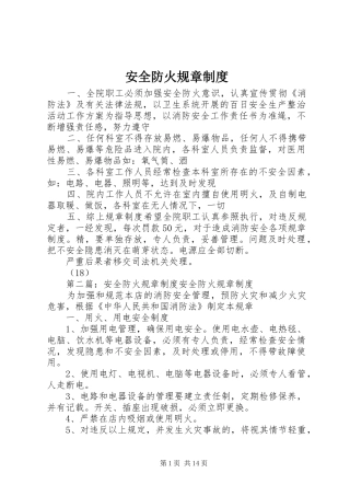 安全防火规章制度
