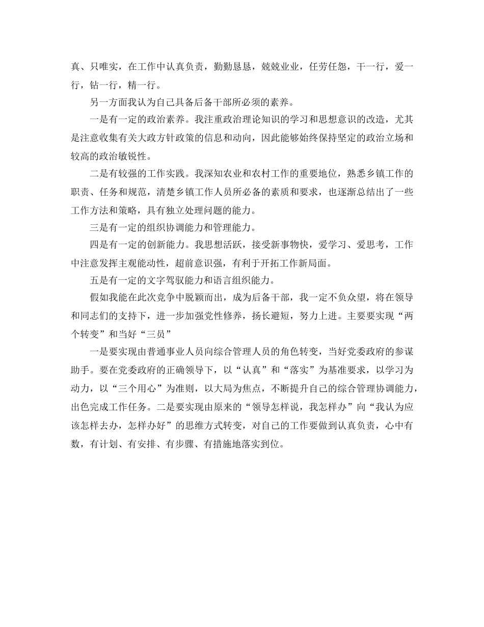 后备干部竞聘演讲稿范文 _第2页