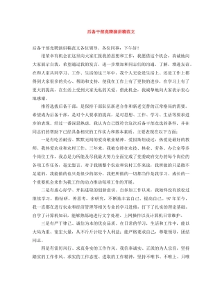 后备干部竞聘演讲稿范文 