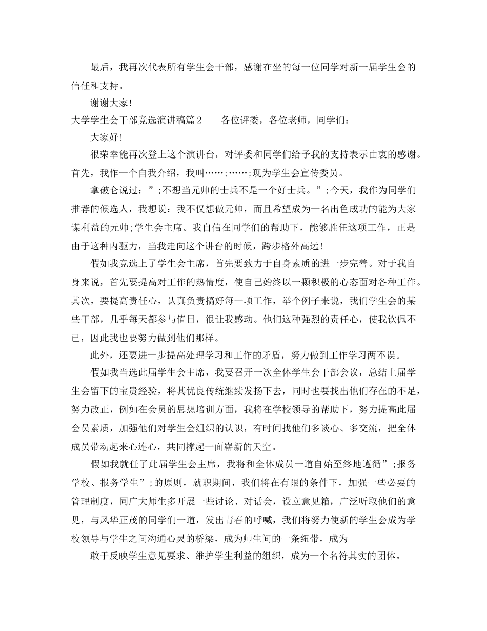 大学学生会干部竞选演讲稿 _第2页