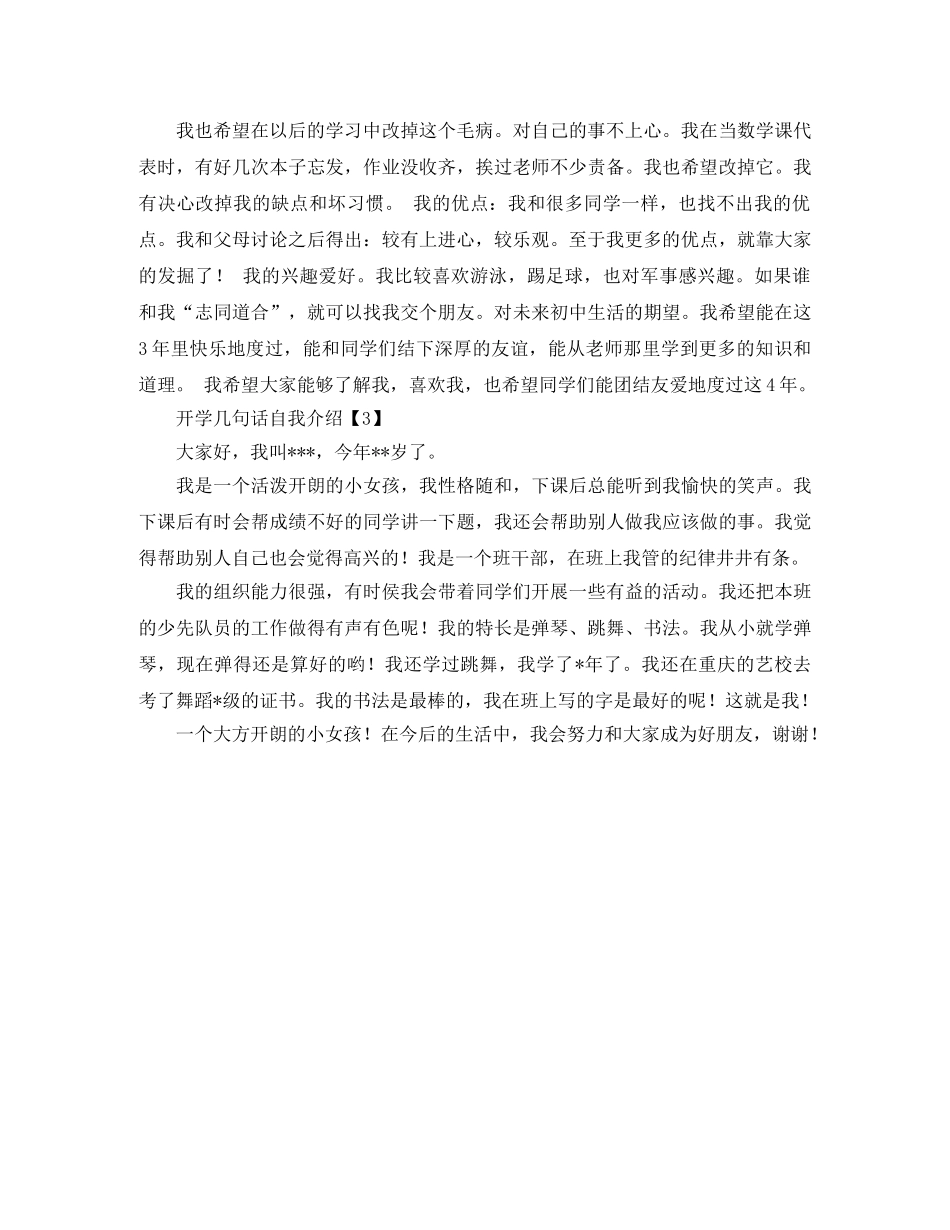开学几句话自我介绍范文 _第2页