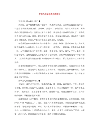 开学几句话自我介绍范文 
