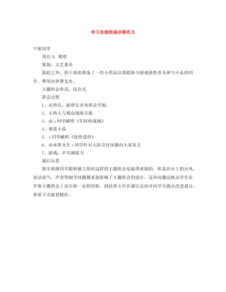 学习张丽莉演讲稿范文 