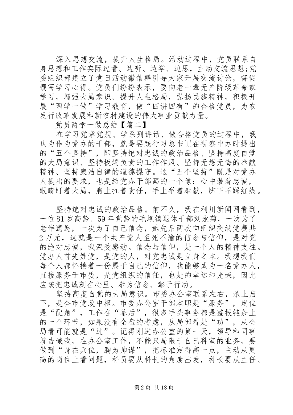 XX年党员两学一做总结[5篇模版]_第2页