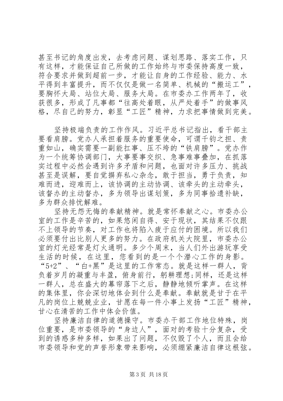 XX年党员两学一做总结[5篇模版]_第3页