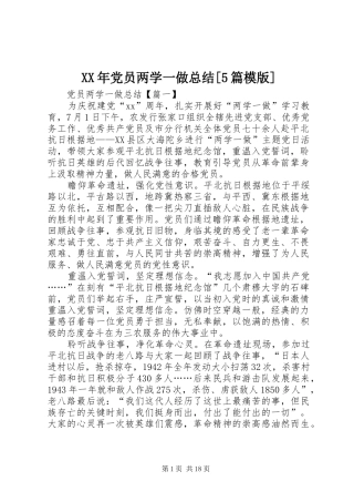 XX年党员两学一做总结[5篇模版]