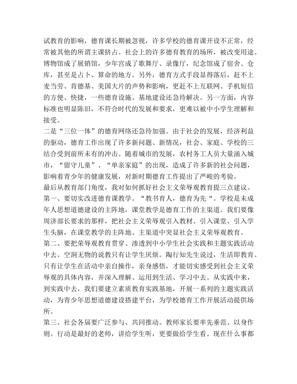 贯彻社会主义荣辱观讲话 _第2页