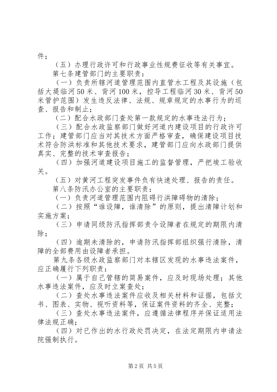 河道管理职责规定_第2页