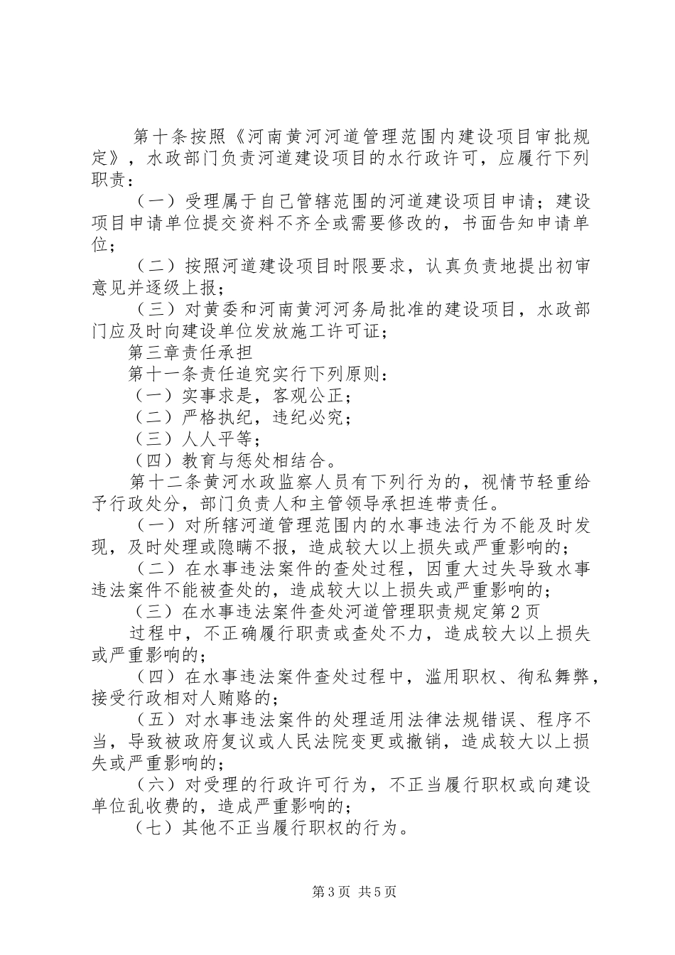 河道管理职责规定_第3页