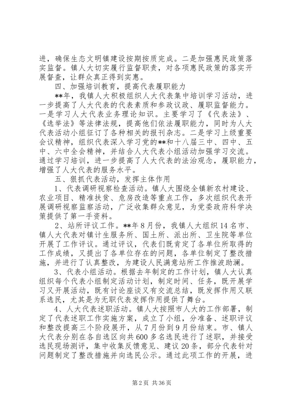 人大代表履职工作总结汇总十篇_第2页