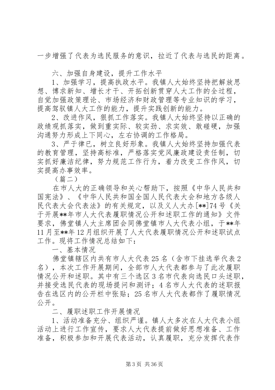 人大代表履职工作总结汇总十篇_第3页