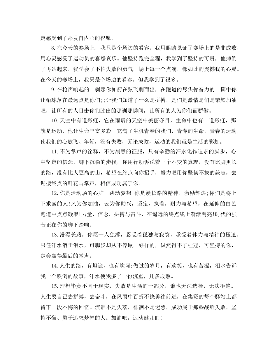 我要说校运会广播稿 _第2页