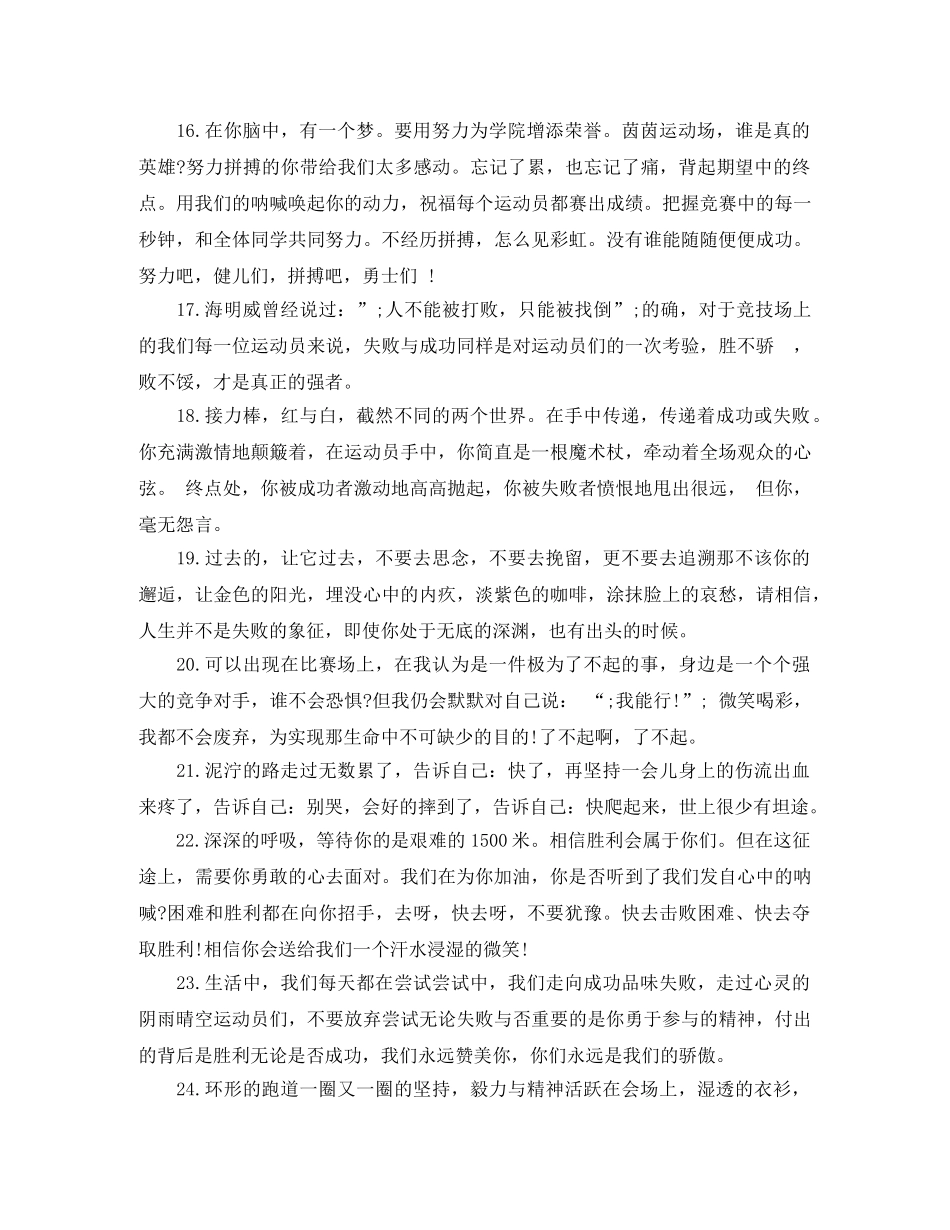 我要说校运会广播稿 _第3页