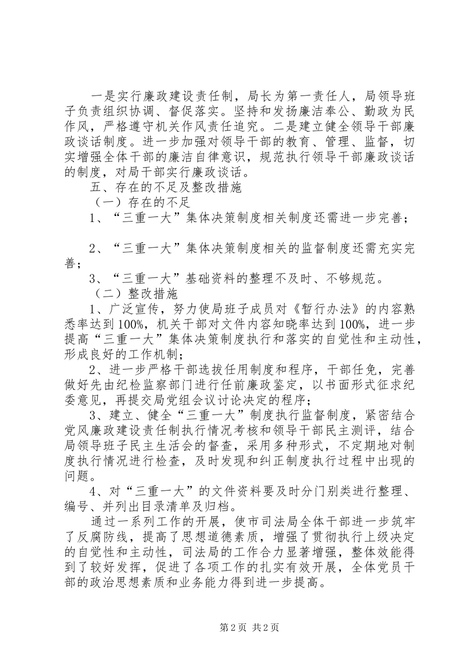 司法局三重一大决策制度整改汇报_第2页