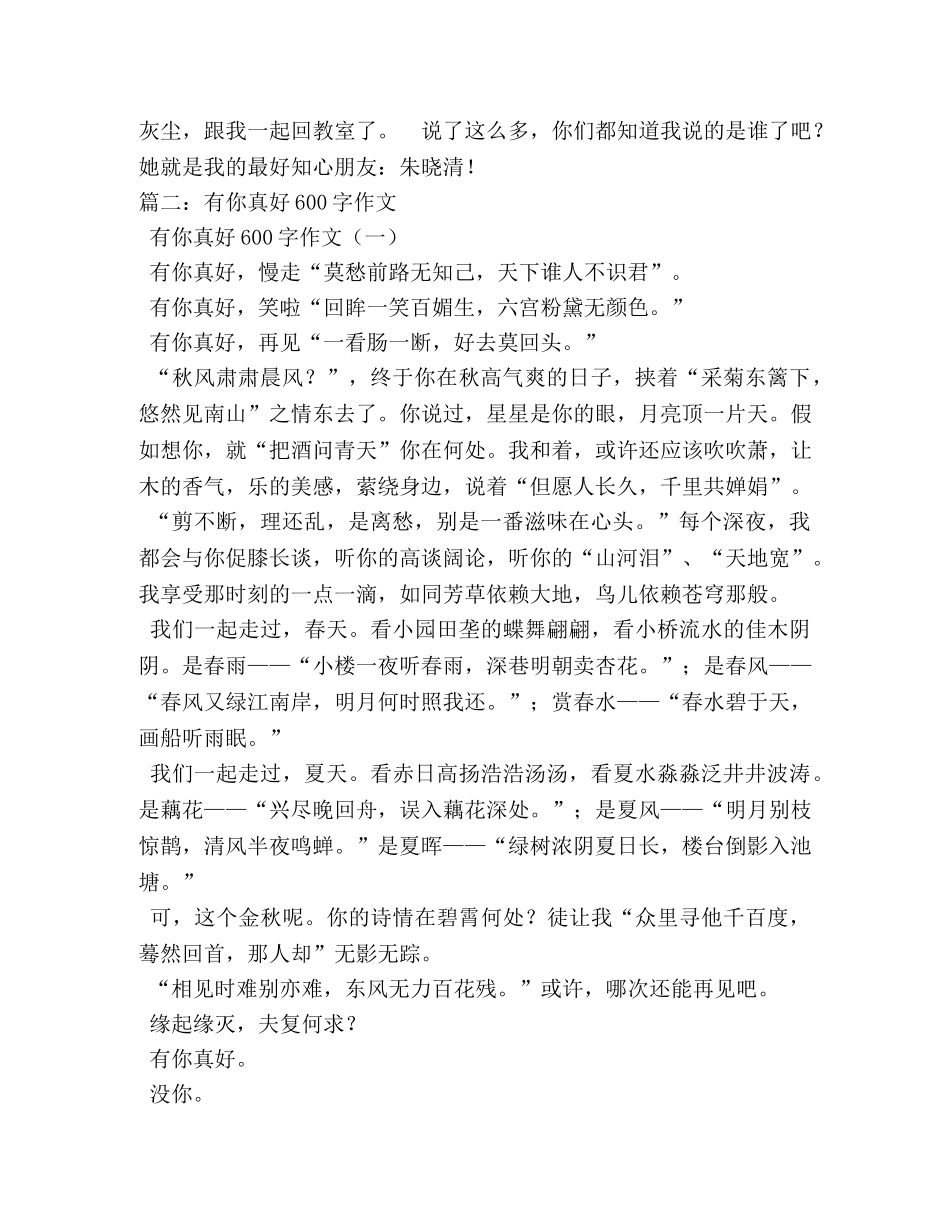 有朋友真好作文600字 _第2页