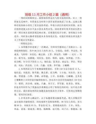班级11月工作小结2篇（通用） 