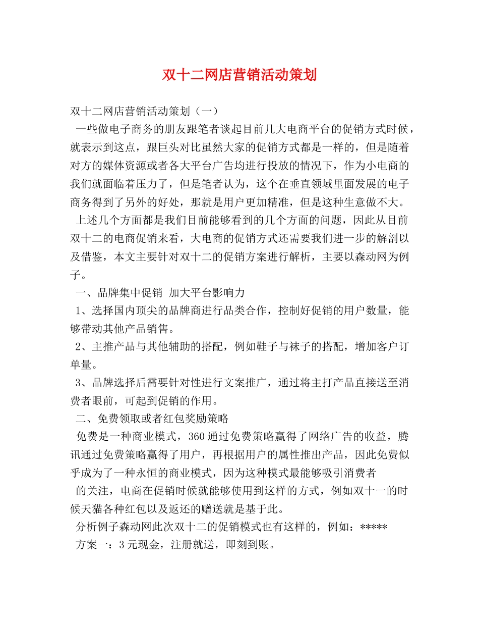双十二网店营销活动策划 _第1页