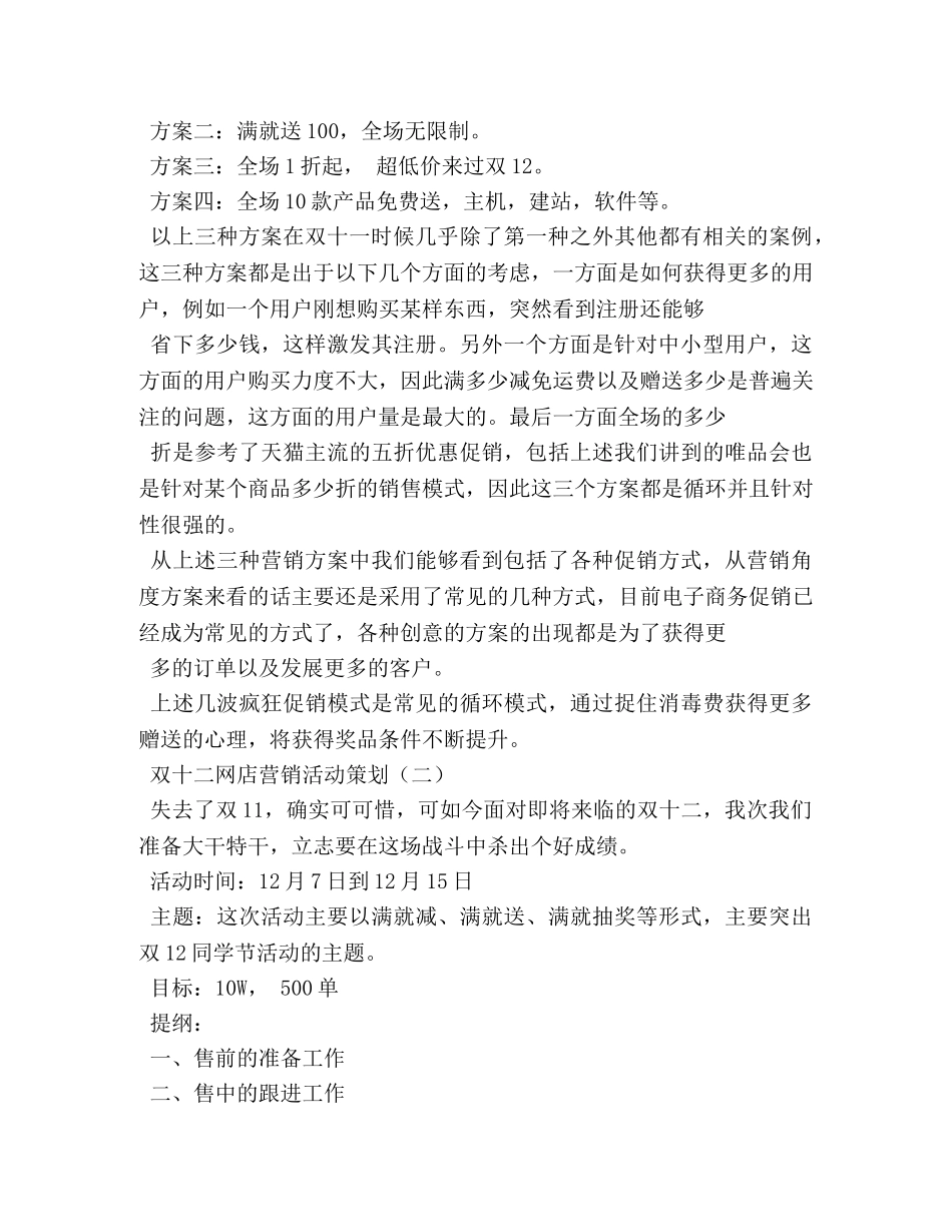 双十二网店营销活动策划 _第2页