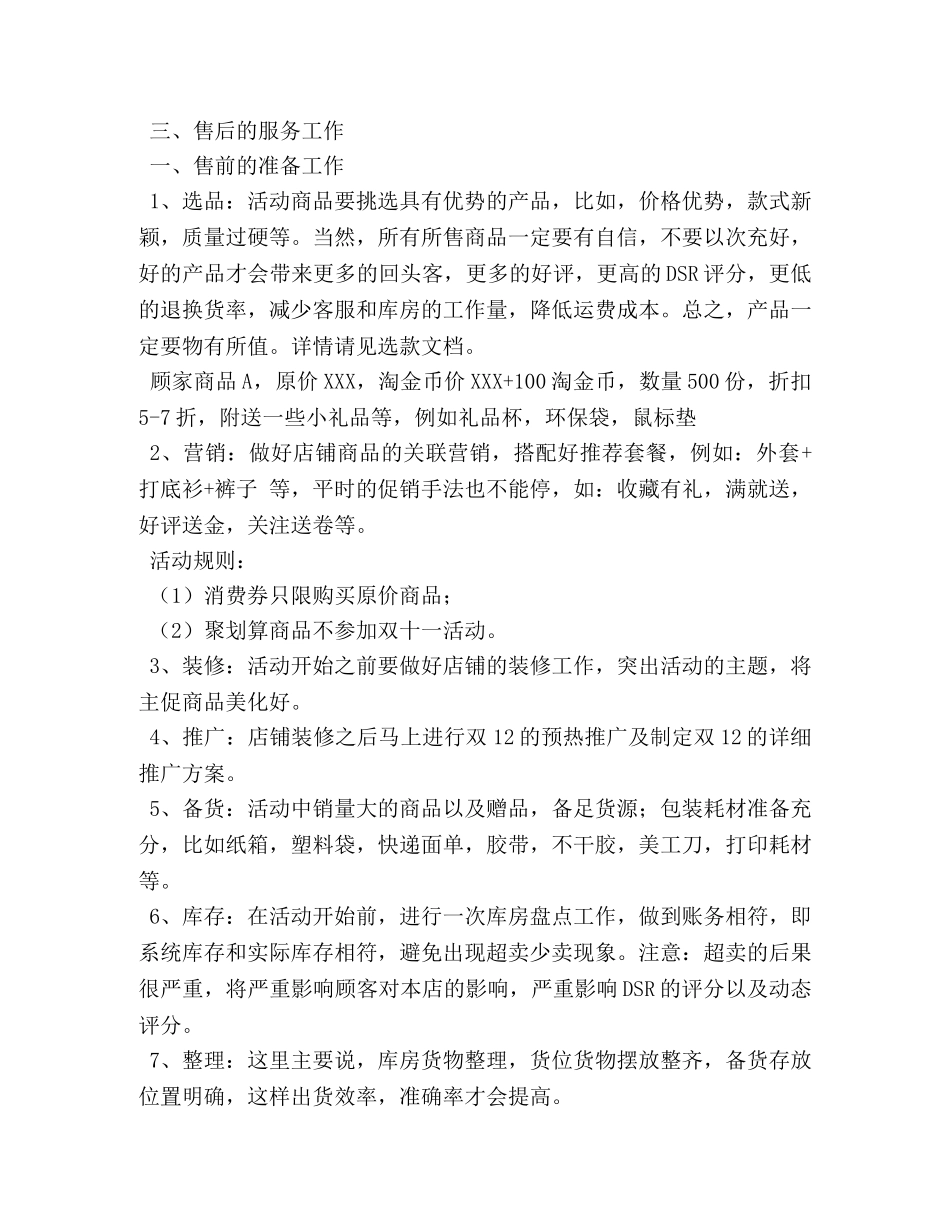双十二网店营销活动策划 _第3页