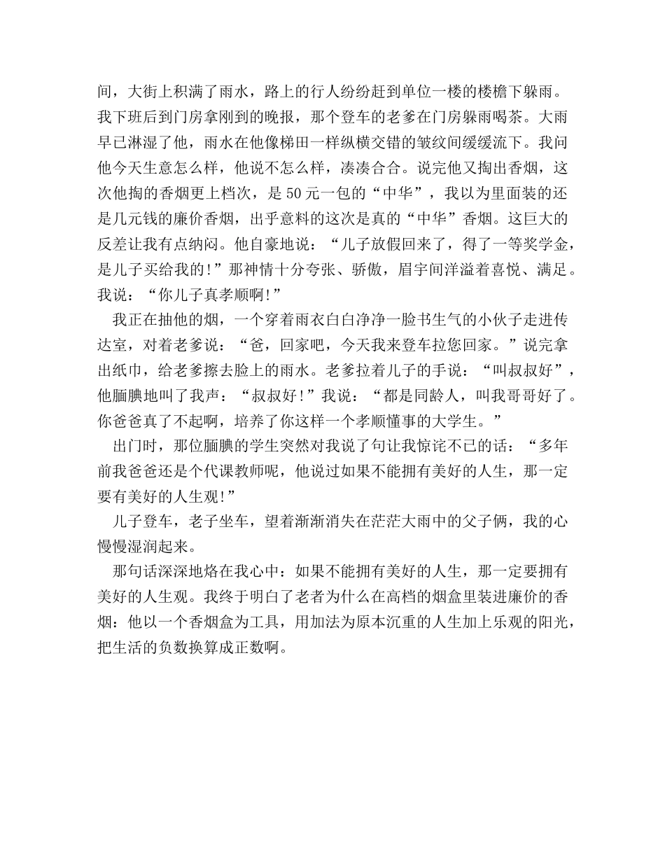 烟盒里的人生观 _第2页