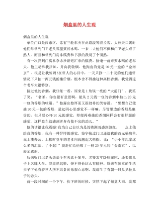 烟盒里的人生观 
