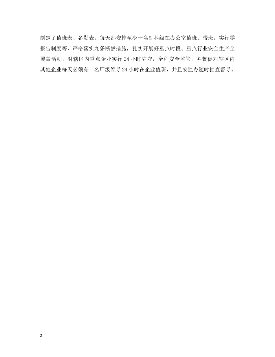 安全生产工作落实情况汇报 _第2页