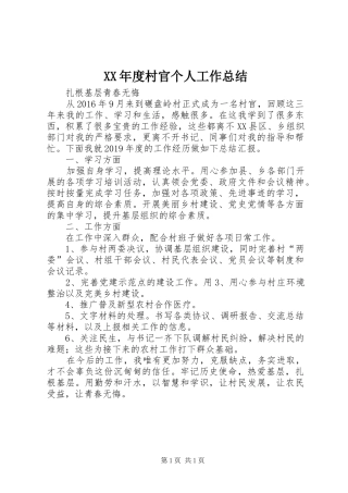 XX年度村官个人工作总结