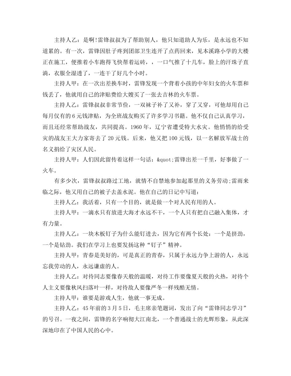 红领巾广播稿10篇【优秀】 _第2页