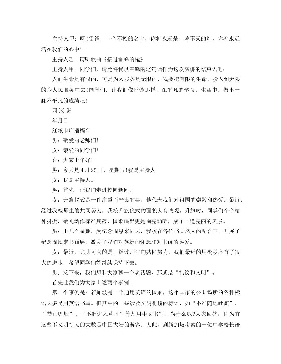 红领巾广播稿10篇【优秀】 _第3页