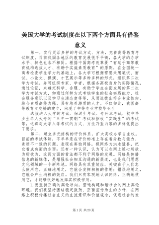 美国大学的考试制度在以下两个方面具有借鉴意义