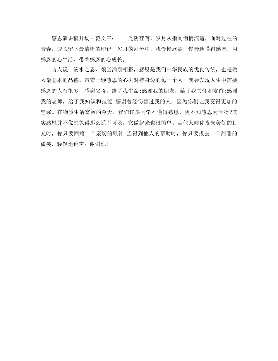 感恩演讲稿开场白范文集锦 _第2页