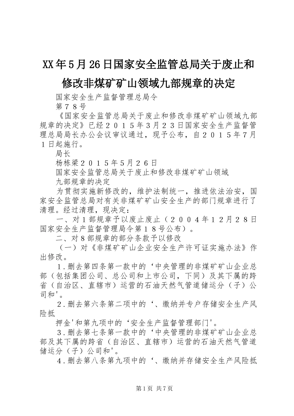 XX年5月26日国家安全监管总局关于废止和修改非煤矿矿山领域九部规章的决定_第1页