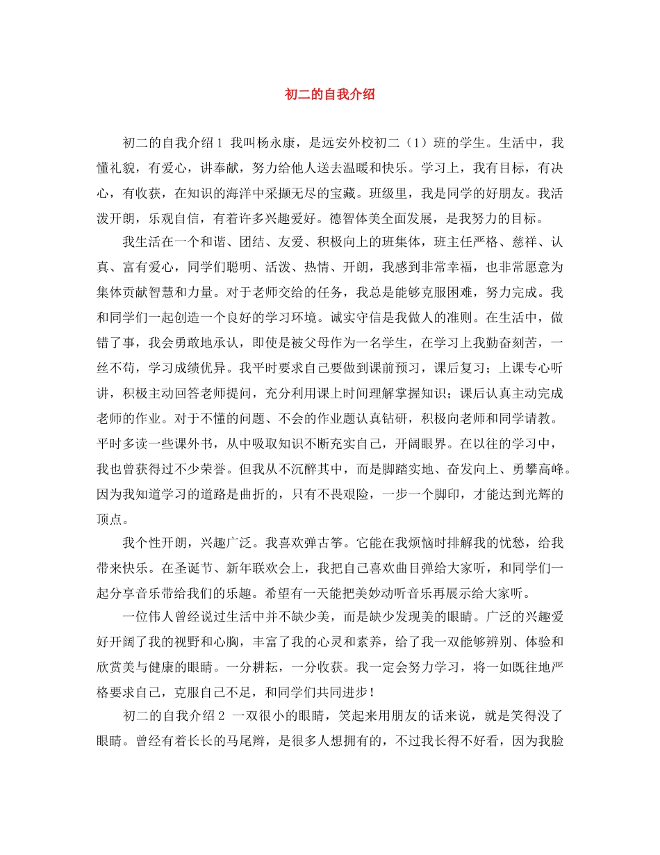 初二的自我介绍 _第1页