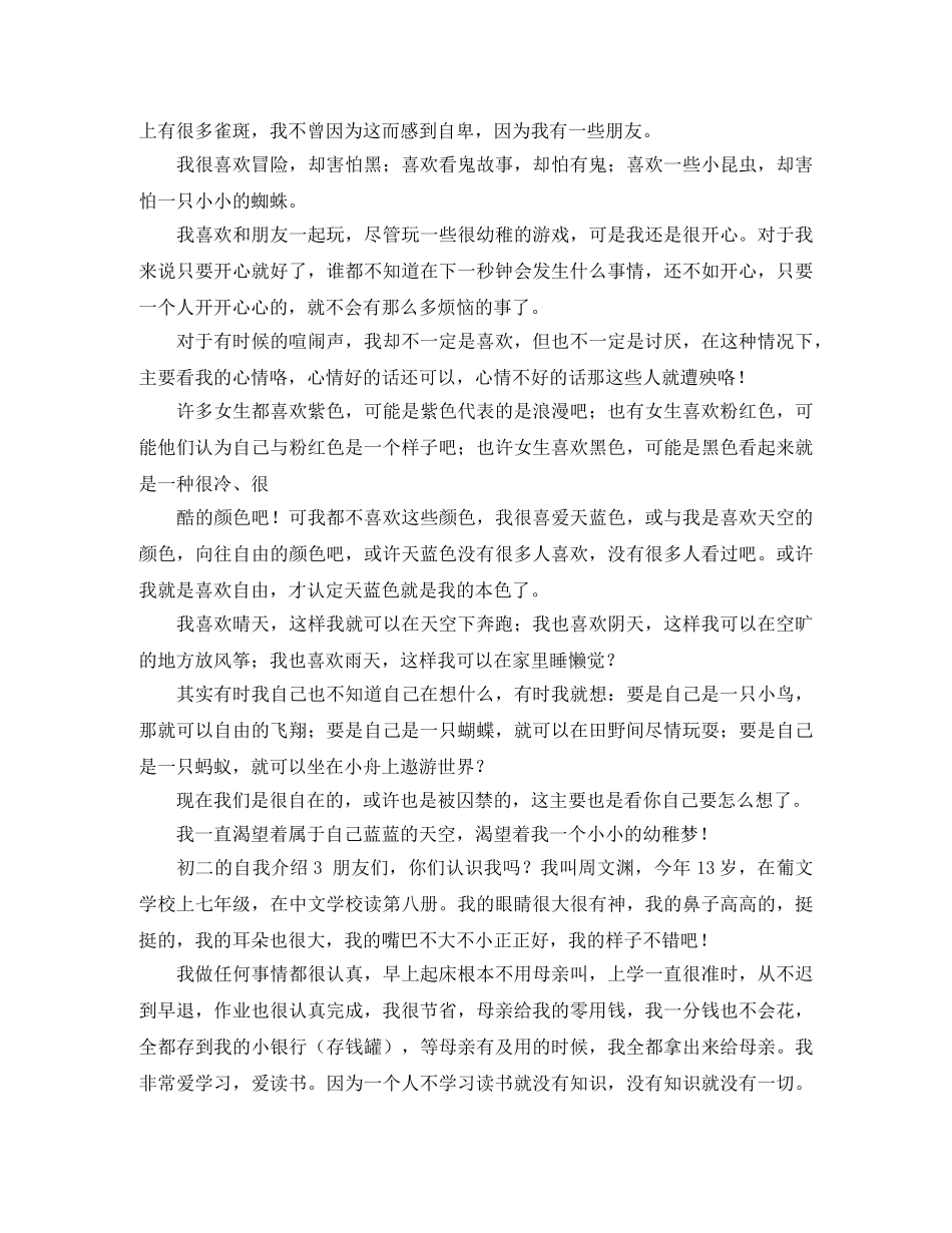 初二的自我介绍 _第2页