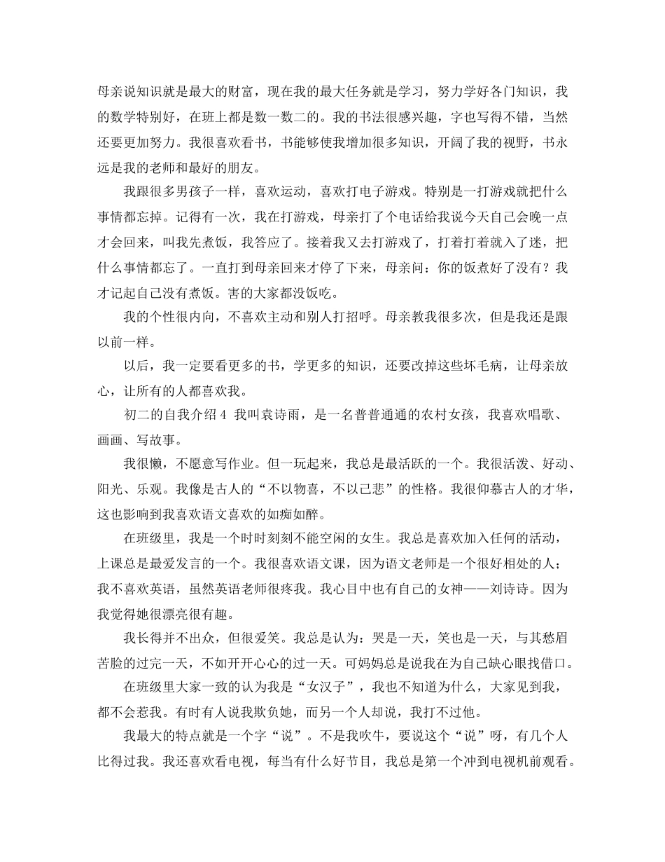 初二的自我介绍 _第3页