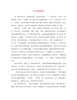 初二的自我介绍 