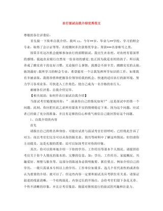农行面试自我介绍优秀范文 