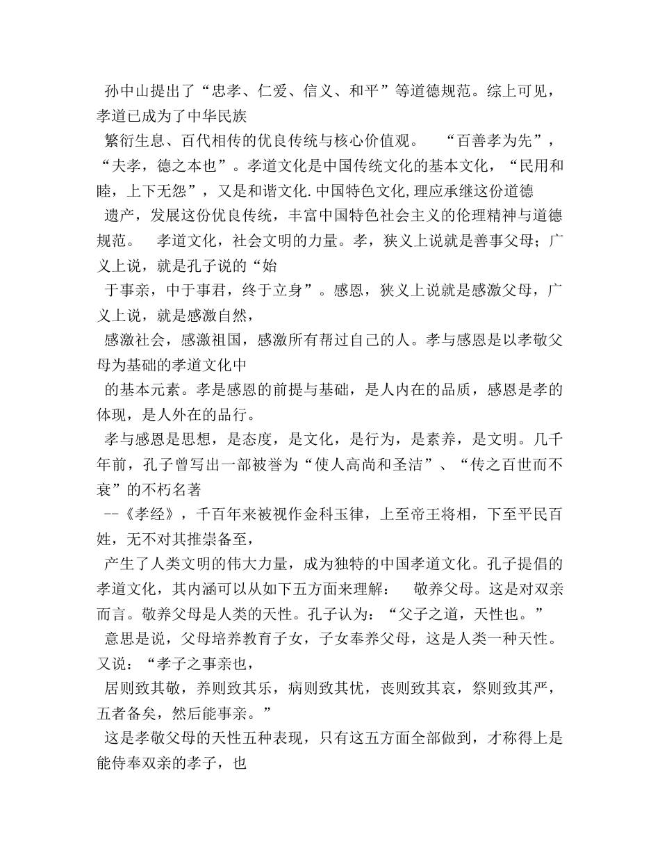 以感恩为主题的演讲稿 _第2页